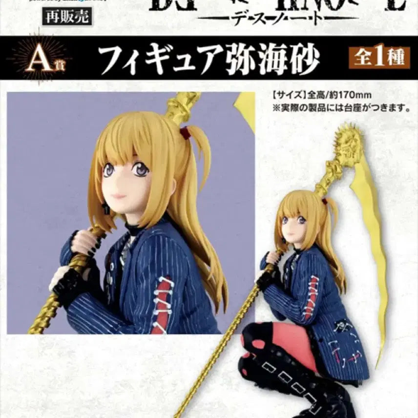 [BUNJANG] Death Note Misa A Prize Sealed New Item / (택포20)데스노트 미사 A상 미개봉 새상품