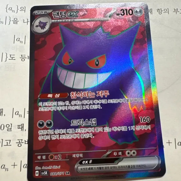 [BUNJANG] Pokémon Card Phantom EX SR / 와일드포스 팬텀 EX sr