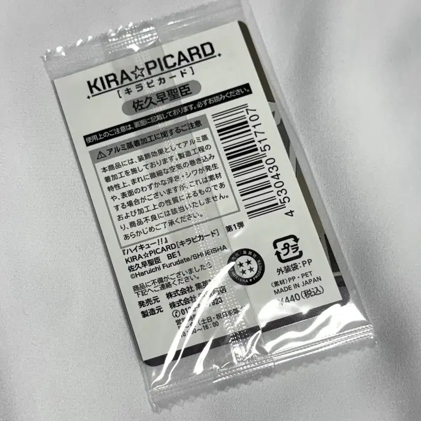 [BUNJANG] Haikyu!! Sakusa Kiyoomi Jump Shop Kira-fi Card (Sealed) / 하이큐 사쿠사 점프샵 키라피 카드 미개봉