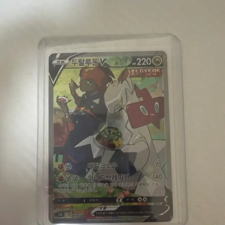 [BUNJANG] Pokemon Card Duraludon V Metal Claw Wide Breaker / 포켓몬 카드 두랄루돈 V 메탈크로우 와이드브레이커