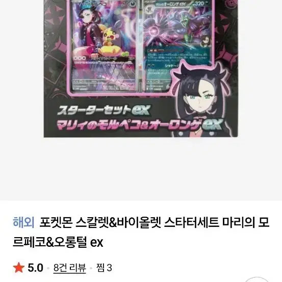 [BUNJANG] Pokemon Morpeko Box (Japanese Version) - Sealed / 포켓몬스터 마리의 모르페코 박스 미개봉(일판) 팝니다