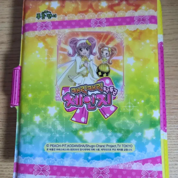 [BUNJANG] Cardcaptor Sakura Diary / 캐릭캐릭체인지 다이어리 캐캐체 육공다이어리