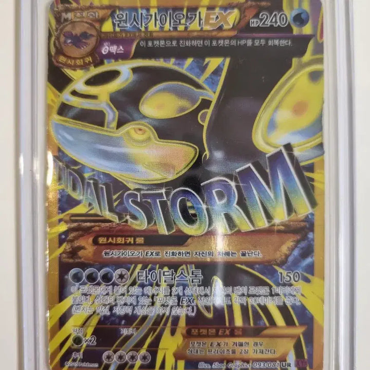 [BUNJANG] Pokemon Card Kyogre (x2) / 포켓몬카드 가이오가 2장