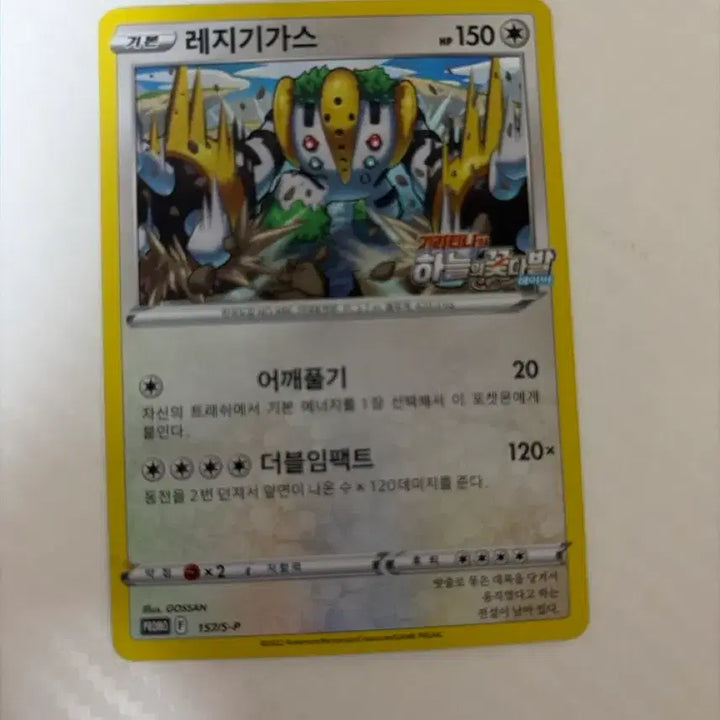 [BUNJANG] Pokemon Card Regigigas Rare Card / 포켓몬 카드 레지기가스
