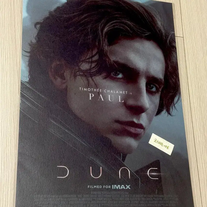 [SOLD OUT] [초희귀한정판]영화 듄1 DUNE 아이맥스 포스터(A3)티모시샬라메포스터