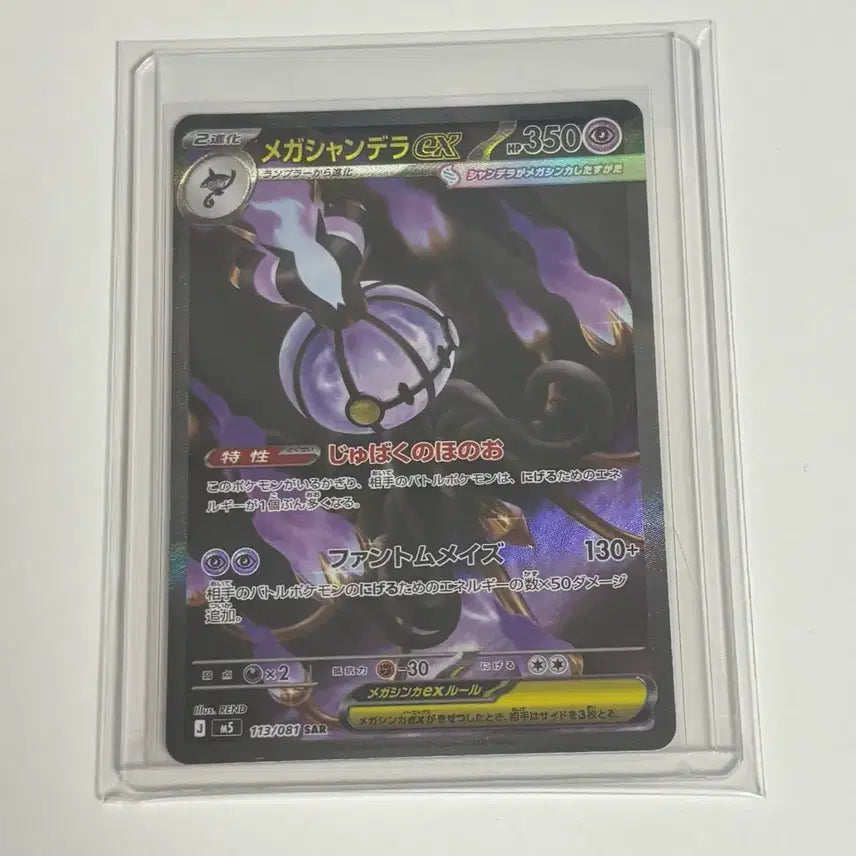 [BUNJANG] Pokemon Card Abyss R None-of-your-business Chandelure SAR Japanese / 포켓몬카드 어비스아이 샹델라sar 일판