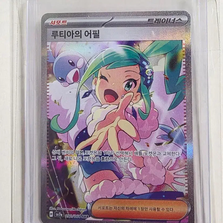 [BUNJANG] Pokemon Card Lutaria&