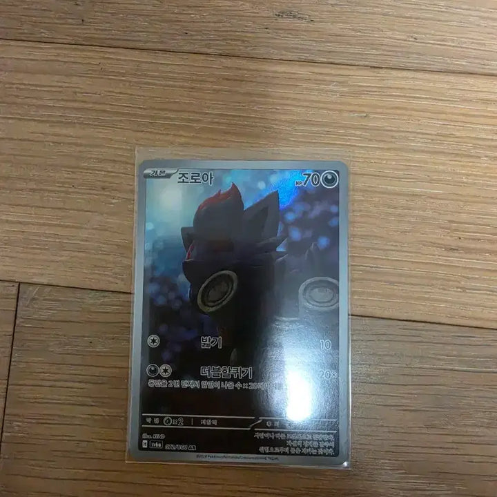 [BUNJANG] Pokemon Card Zoroark AR / SV6a / 포켓몬카드 조로아 ar / sv6a