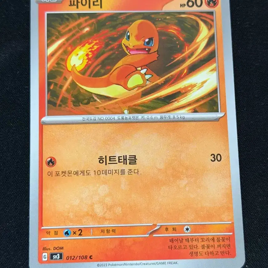[SOLD OUT] 포켓몬카드 파이리