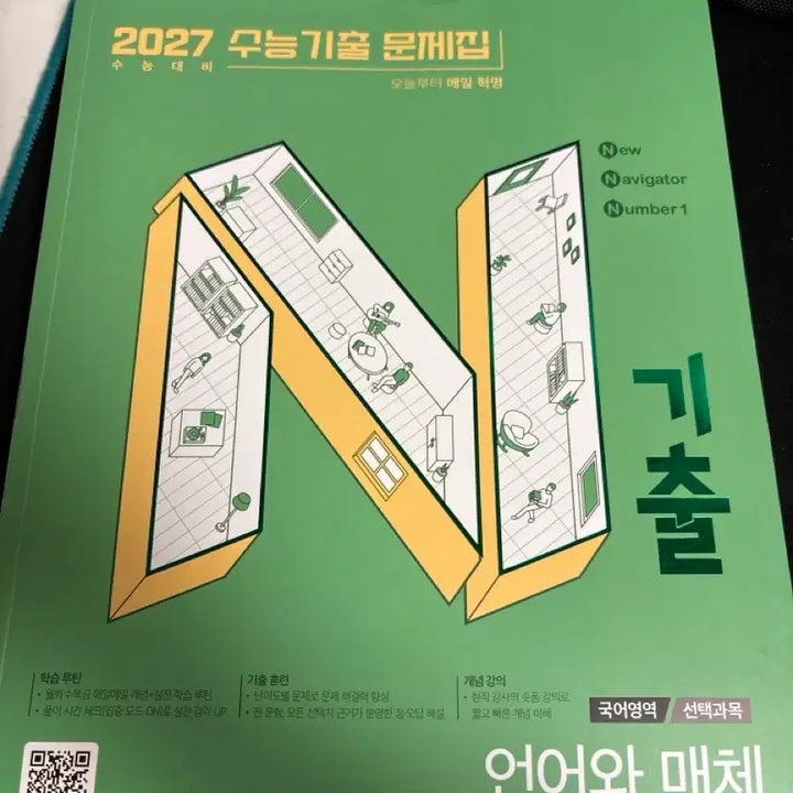 [BUNJANG] 2027 Korean SAT Language &amp; Media Past Papers Workbook / 2027 수능기출 언어와 매체 문제집 싸게 팔아요