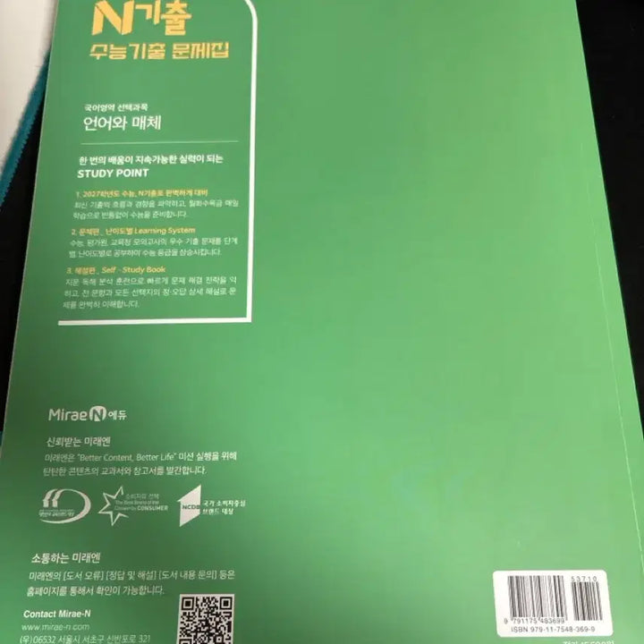 [BUNJANG] 2027 Korean SAT Language &amp; Media Past Papers Workbook / 2027 수능기출 언어와 매체 문제집 싸게 팔아요