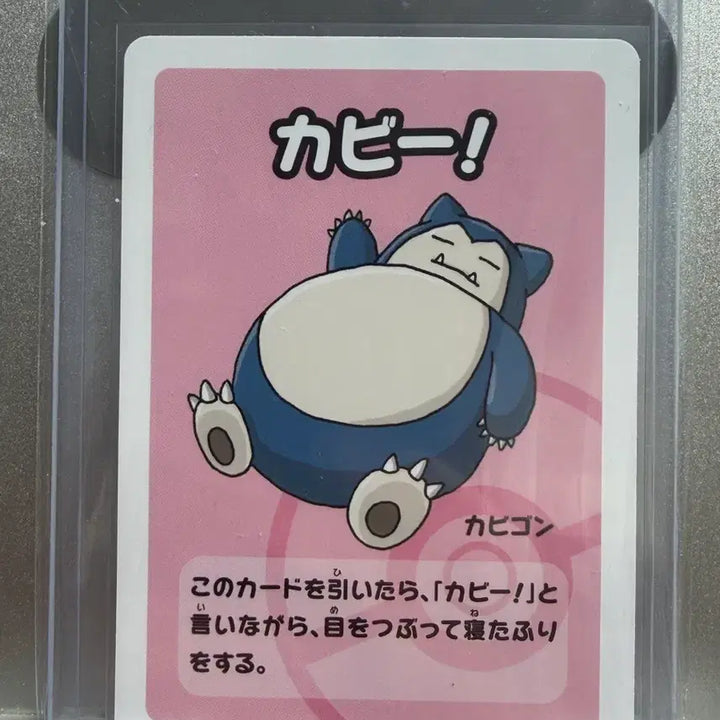 [BUNJANG] Snorlax "Babanuki" Card Game / 바바누키 잠만보