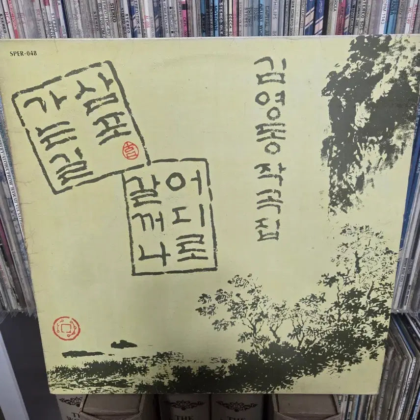 [BUNJANG] Kim Young Dong Composition Collection LP Record / 김영동 작곡집 lp판