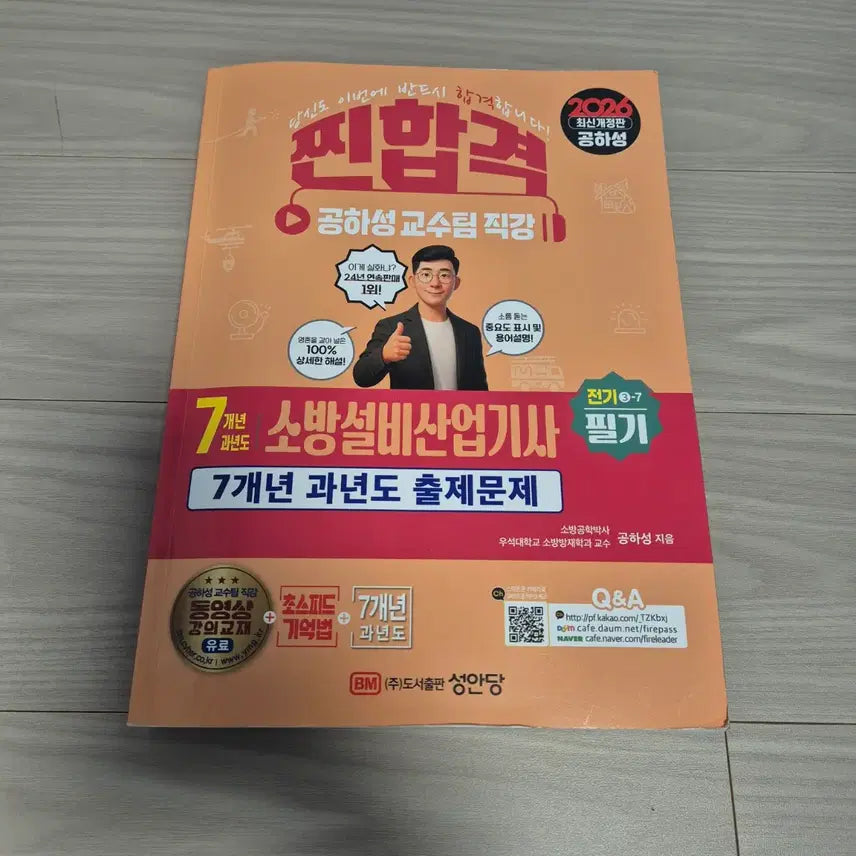 [BUNJANG] 2026 Fire Fighting Equipment Industrial Engineer Electric Field (2026) Written Exam Preparation Book / 소방설비산업기사 전기(2026)필기책 팝니다