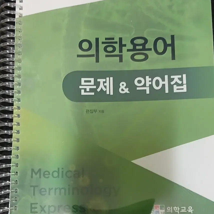 [BUNJANG] Spring-Bound Study Aids: Medical Terminology and Nursing Textbooks / 스프링o 필기 x 간호 교과서/ 알기 쉬운 의학용어