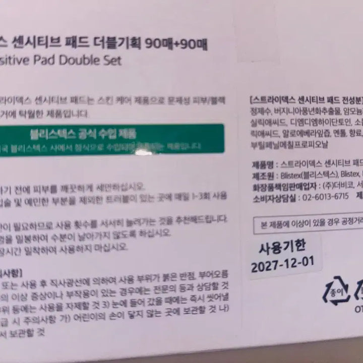 [BUNJANG] Stridex Sensitive Pads 90 Count (2 Pack Bundle) / 스트라이덱스 센시티브 패드 90매 2개 더블기획 화장품 처분