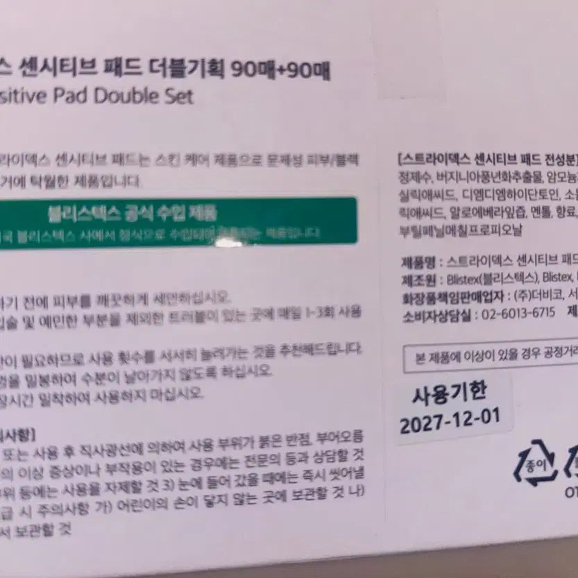 [BUNJANG] Stridex Sensitive Pads 90 Count (2 Pack Bundle) / 스트라이덱스 센시티브 패드 90매 2개 더블기획 화장품 처분