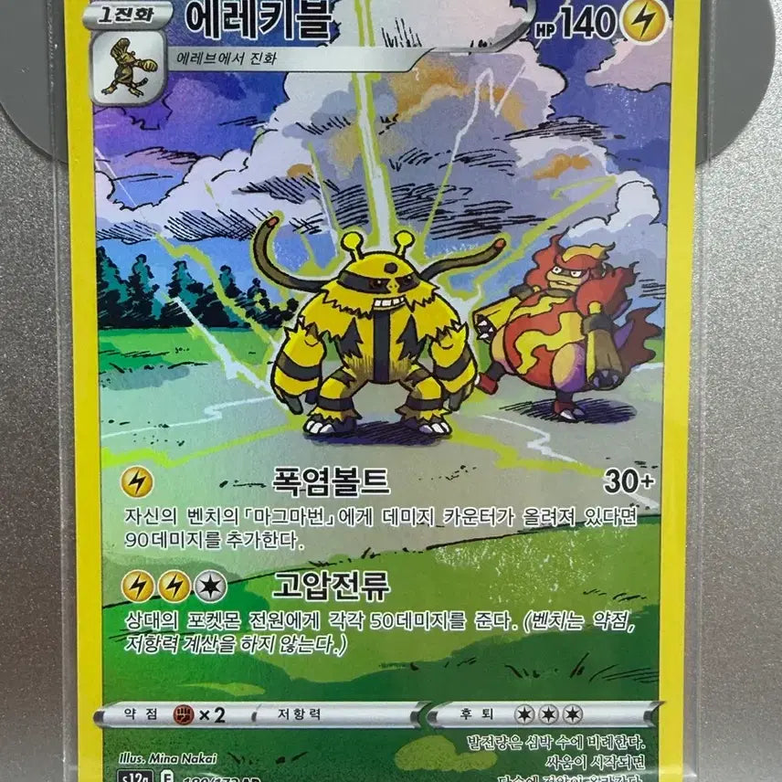 [BUNJANG] Elecview AR / 에레키블 ar