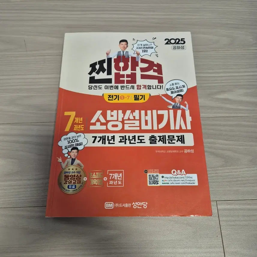 [BUNJANG] Gong Ha-seong Firefighting Equipment Engineer Electrical Theory Book / 공하성 소방설비기사 전기 필기책 팝니다