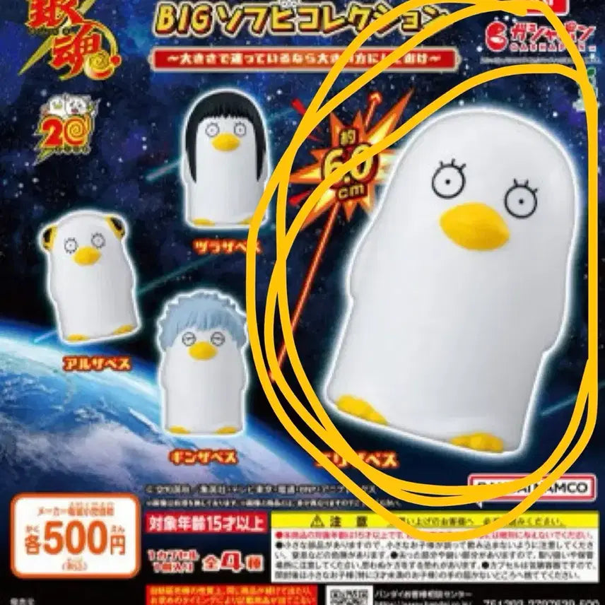 [BUNJANG] Gintama Elizabeth Soft Vinyl Gacha / 은혼 엘리자베스 소프비 가챠