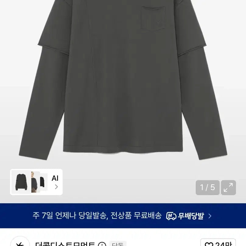 [BUNJANG] The Coldest Moment Layered Long Sleeve / 더콜디스트모먼트 레이어드 롱슬리브