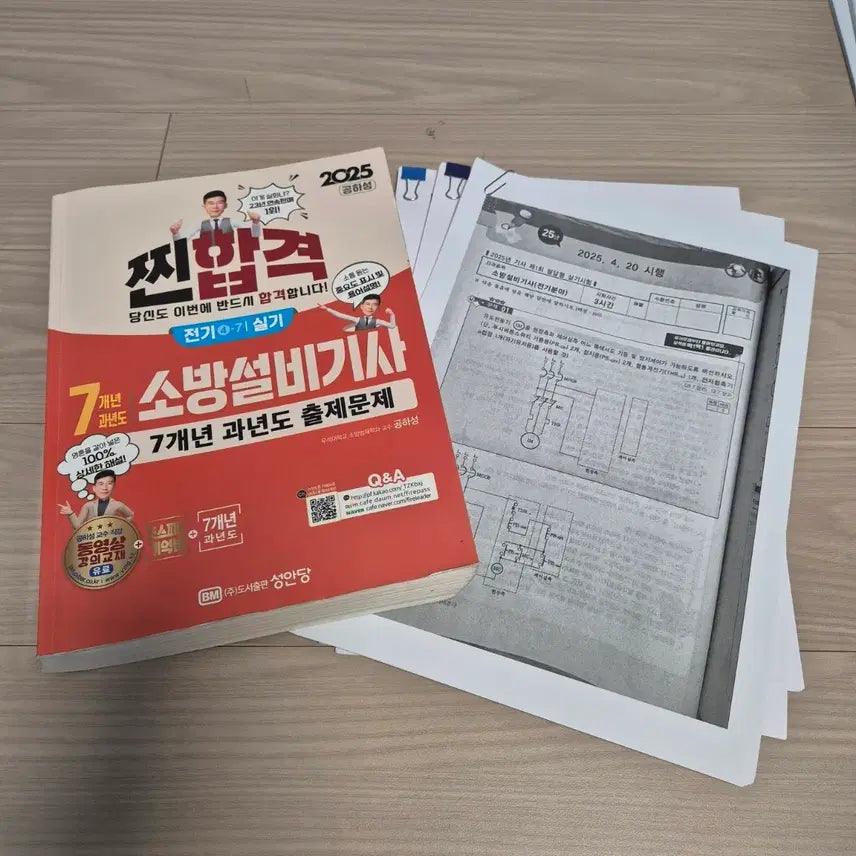 [BUNJANG] Fire Safety Equipment Engineer Electrical Practical Exam Study Set (2025 Edition) / 소방설비기사 전기 실기책+정리본 팝니다