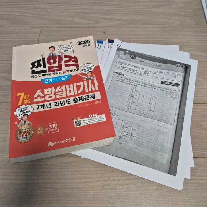 [BUNJANG] Fire Safety Equipment Engineer Electrical Practical Exam Study Set (2025 Edition) / 소방설비기사 전기 실기책+정리본 팝니다