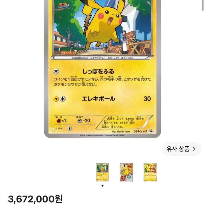 [BUNJANG] Pokemon Card City Pikachu Promo 064/XY-P / 포켓몬카드 도시 피카츄 프로모064/XY-P