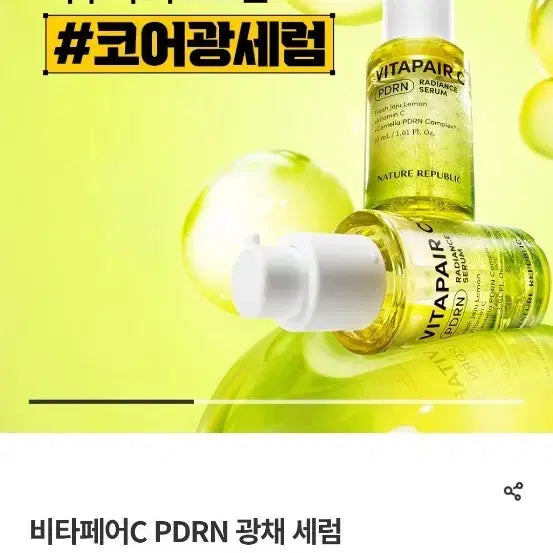 [BUNJANG] Nature Republic Vita Pair C PDRN Radiance Serum 30ml / 네이처리퍼블릭 비타페어C PDRN 광채 세럼