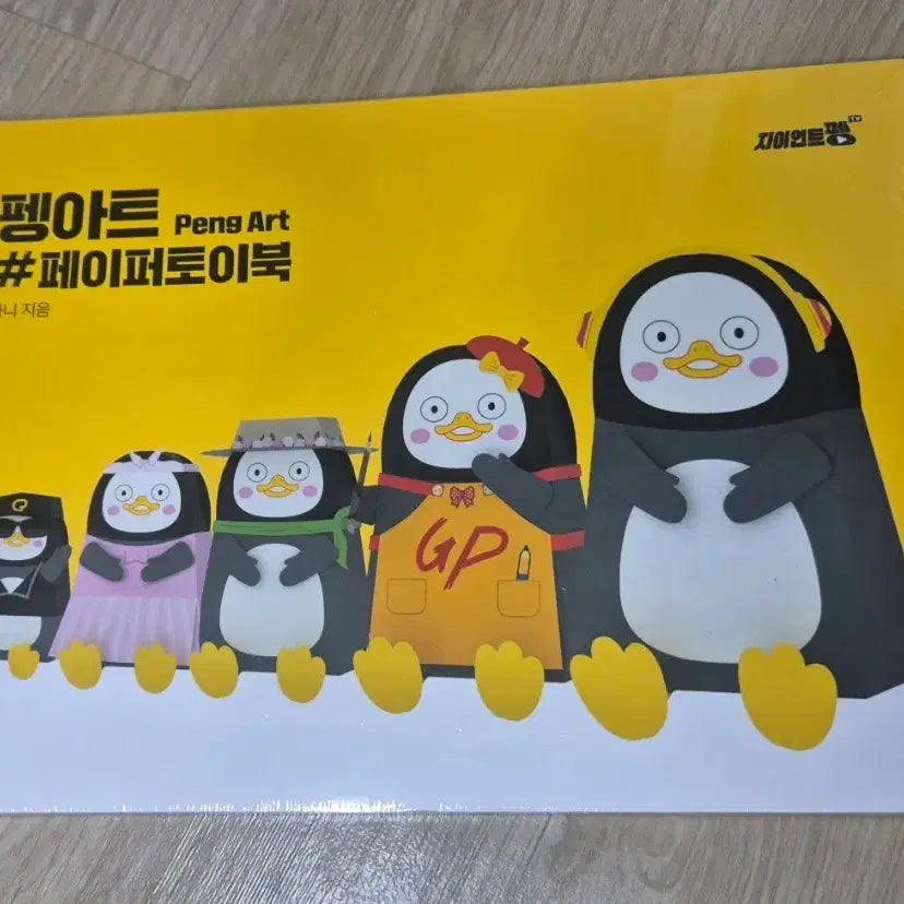 [BUNJANG] Pengart Paper Toy Book / 펭아트 페이퍼토이북-새제품