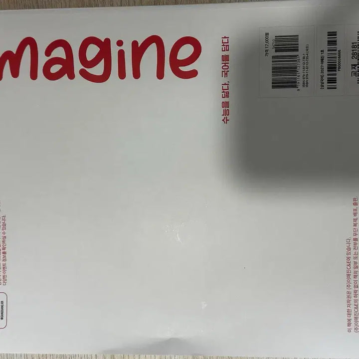 [BUNJANG] Imagin Vol. 1 &amp; 3 / 상상 이매진 1,3