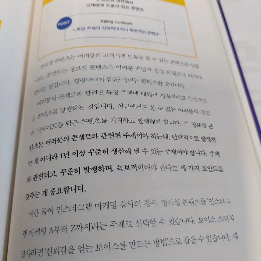 [BUNJANG] SNS Personal Branding Secrets Book / SNS 퍼스널 브랜딩 비법