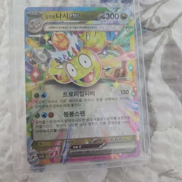 [BUNJANG] Alolan Ninetales ex (Korean Edition) / 알로라 나시 ex (한국어판)