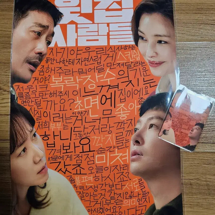 [BUNJANG] The House Upstairs Movie Drawing Card A3 Poster Set / 영화 윗집 사람들 드로잉카드 A3포스터 2종 일괄