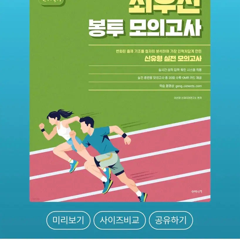 [BUNJANG] Seonjae Korean Language Premium Envelope Mock Exam / 선재국어 최우선 봉투 모의고사
