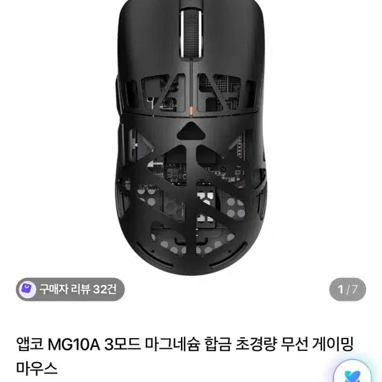 [BUNJANG] ABKO MG10A Ultralight Gaming Wireless Mouse / 새상품 ABKO MG10A 초경량 게이밍 무선 마우스