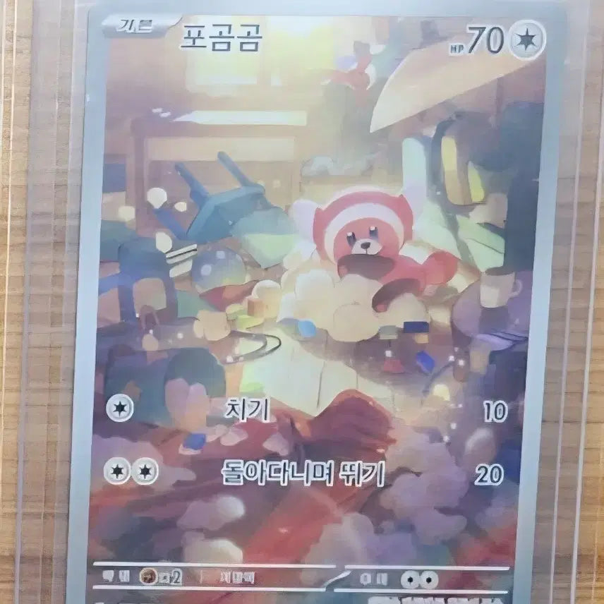 [SOLD OUT] 포켓몬 카드 포곰곰AR 075/063