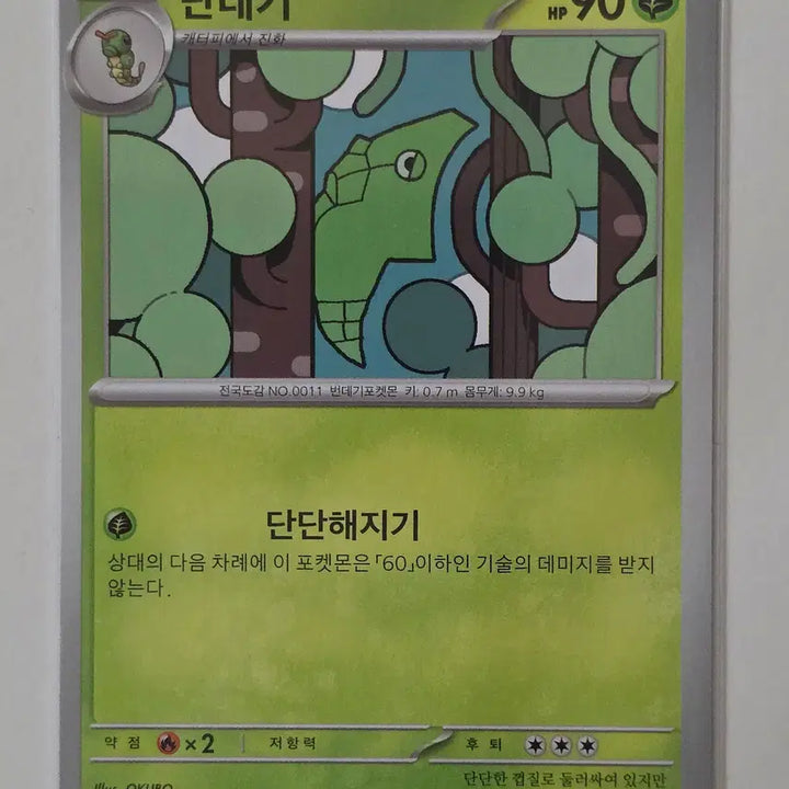 [BUNJANG] Pokemon Card Wheezing Normal 002/100 / 포켓몬 카드 단데기 일반 002/100