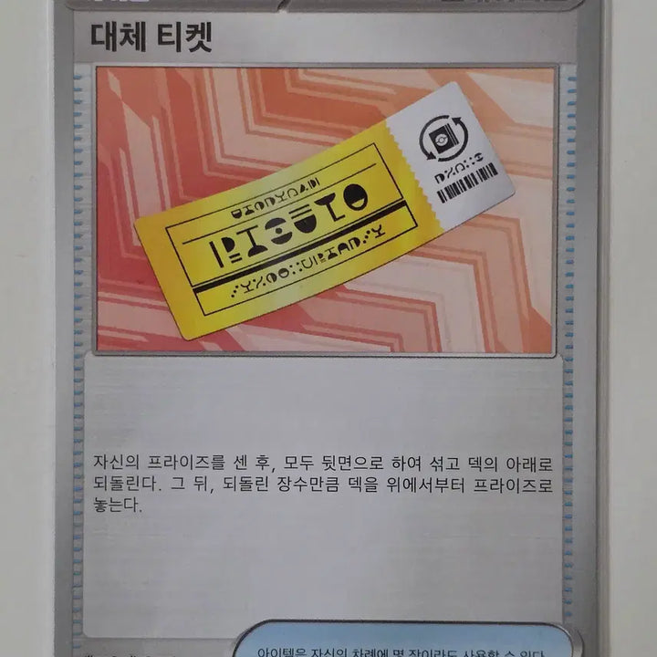 [BUNJANG] Pokemon Card Alternate Ticket 089/100 / 포켓몬 카드 대체티켓  089/100
