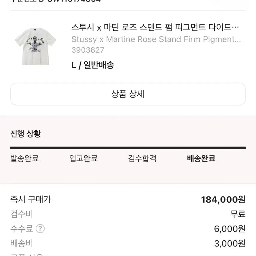 [BUNJANG] Stussy x Martine Rose Stand Pórm Pigment Dyed T-Shirt Natural L / 스투시 x 마틴 로즈 스탠드 펌 피그먼트 다이드 티셔츠 내츄럴 L 사이즈