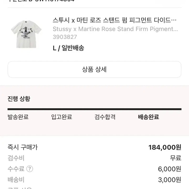[BUNJANG] Stussy x Martine Rose Stand Pórm Pigment Dyed T-Shirt Natural L / 스투시 x 마틴 로즈 스탠드 펌 피그먼트 다이드 티셔츠 내츄럴 L 사이즈