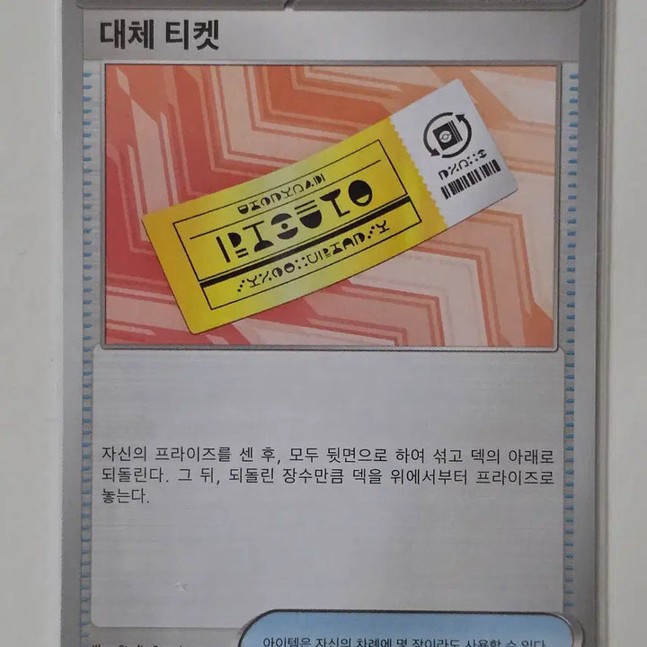 [BUNJANG] Pokemon Card Substitute Ticket 089/100 / 포켓몬 카드 대체티켓  089/100