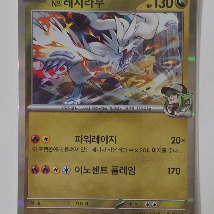 [BUNJANG] Pokemon Card Reshiram R 074/100 / 포켓몬 카드 N의 레시라무 r 074/100