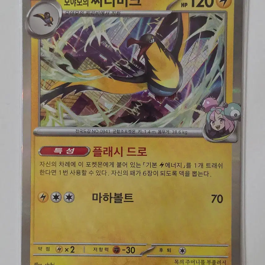 [BUNJANG] Pokemon Card Chiribic R 032/100 / 포켓몬 카드 모야모의 찌리비크 r 032/100