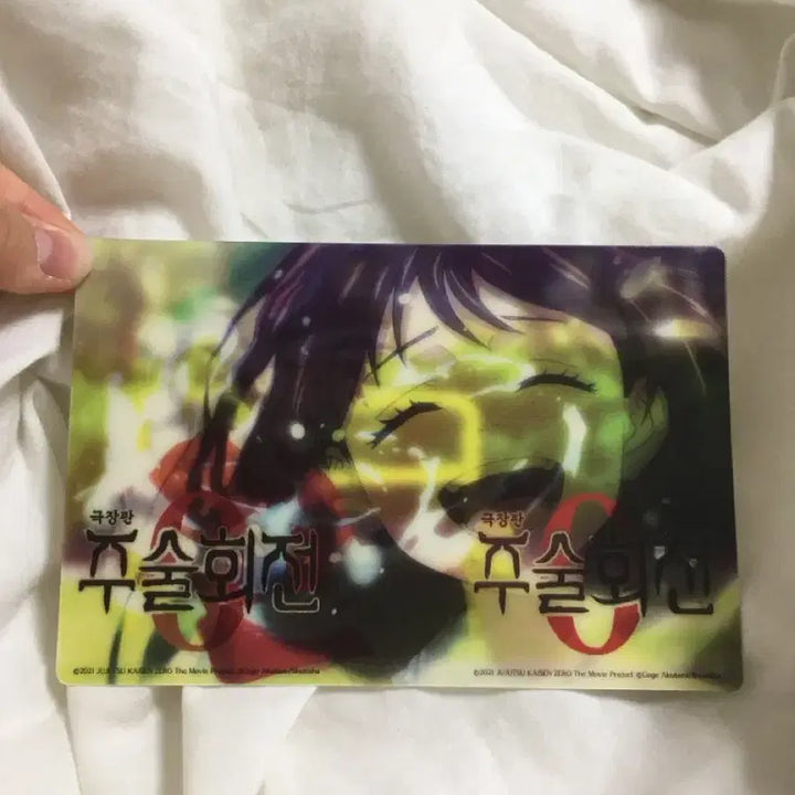 [BUNJANG] Jujutsu Kaisen 0 Movie Lenticular Card Yuta Rika / 주술회전 극장판 0 렌티큘러 카드 유타 리카
