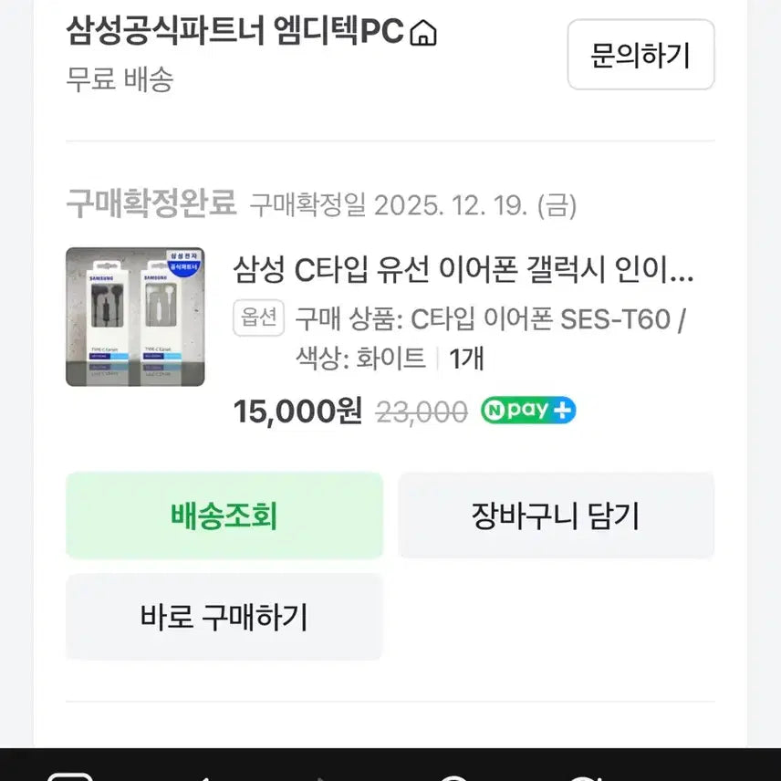 [BUNJANG] Samsung USB-C Wired Earphones / 삼성 C타입 유선이어폰
