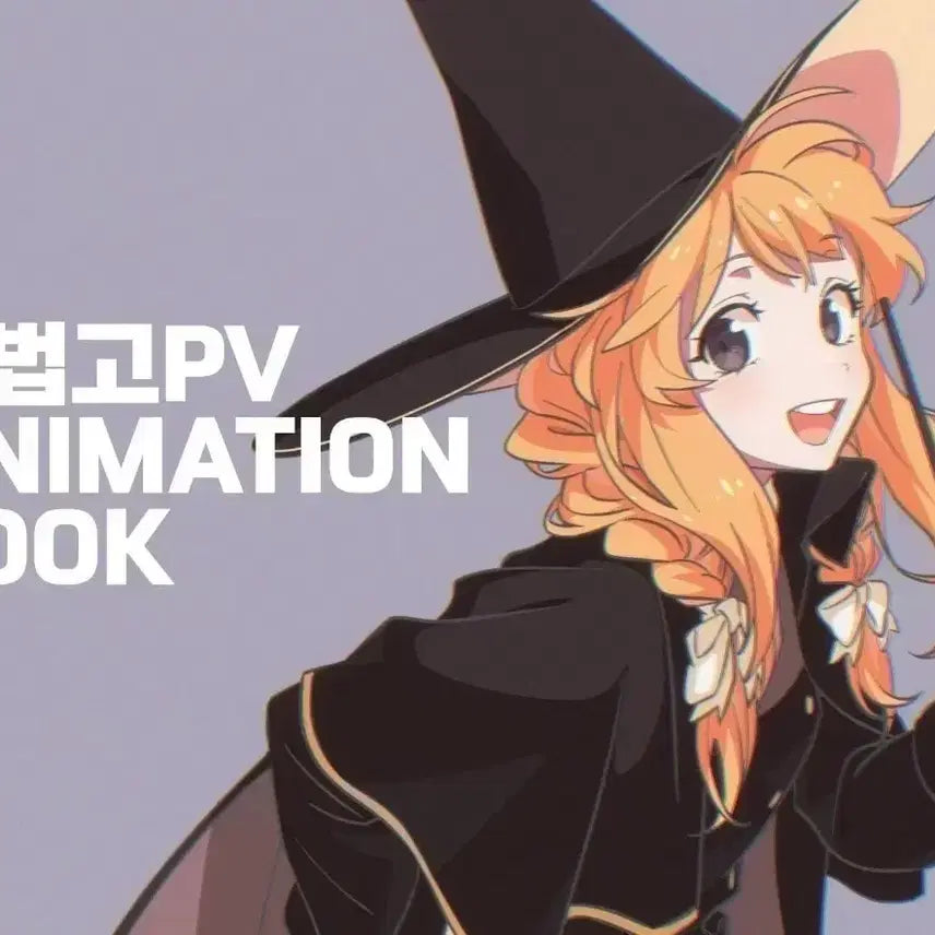 [BUNJANG] Magohgo Animation Book / 마법고 애니북 미개봉 구함
