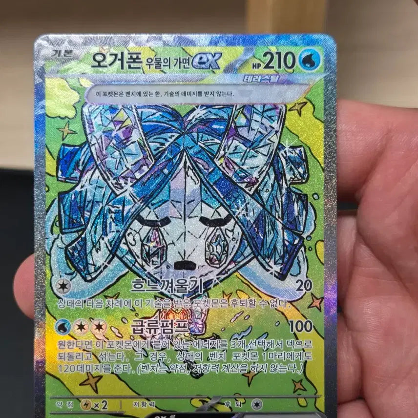 [BUNJANG] Pokemon Card Ogerpon SAR / 포켓몬카드 오거폰sar 판매