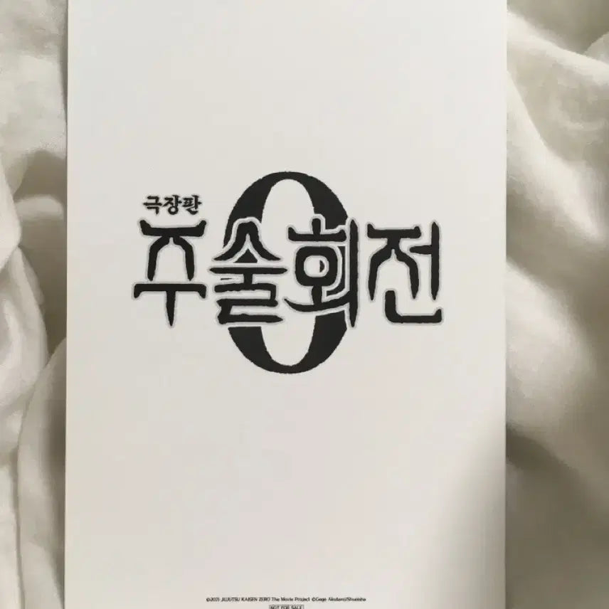 [BUNJANG] Jujutsu Kaisen 0 The Movie Lenticular Card Poster / 주술회전 0 극장판 렌티큘러 카드 포스터 디자인