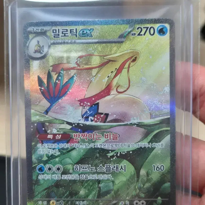 [BUNJANG] Milotic SAR Pokemon Card / 포켓몬카드 밀로틱sar 판매